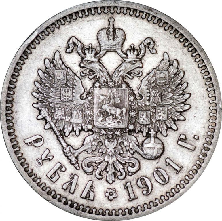 Монета рубль 1900. Монета 1 рубль 1898 года серебро. Российская Империя 1 рубль, 1913. Монета 1 рубль 1898 года серебро серебряная. Серебряный рубль 1898.