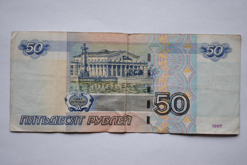 Как нарисовать 50 рублей