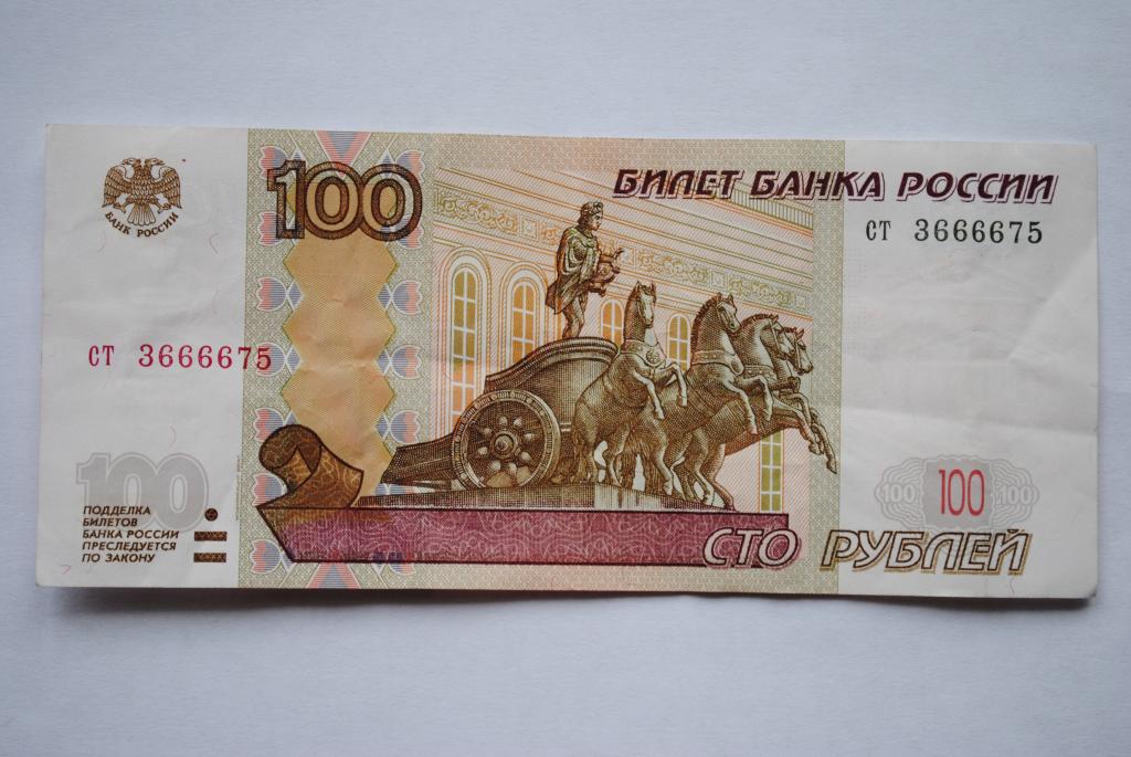 Сто рублей картинка распечатать