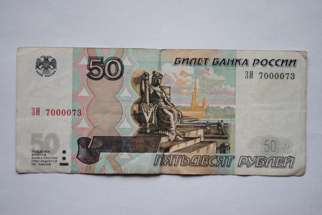 500 рублей 2018. 50 Рублей 1997 года с красивым номером. 50 Рублей  аукцион модификация 2004 года. Банкнота 50 рублей модификация 2004 года кт цена.