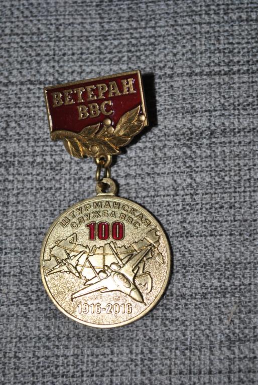 ШТУРМАНСКАЯ СЛУЖБА ВВС 100 ЛЕТ ЗА ЗАСЛУГИ