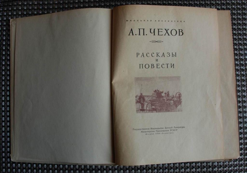 Чудаков чехов. Книга а. Рассказы чехова книга. Рассказы повести чехов а п. П.