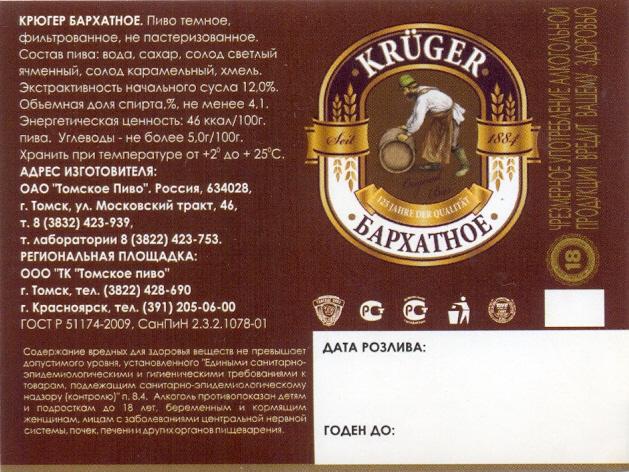 Пиво Крюгер Темное Купить