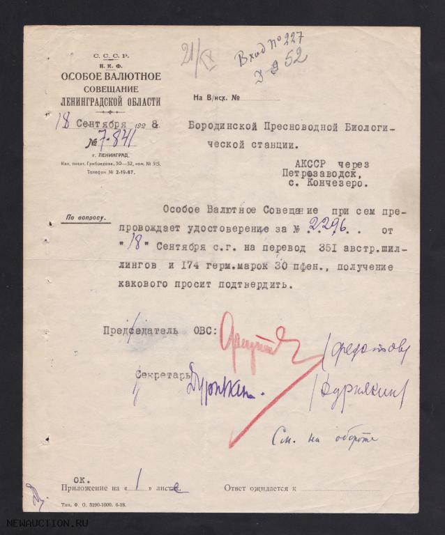 1928г АКССР Особое Валютное Совещание