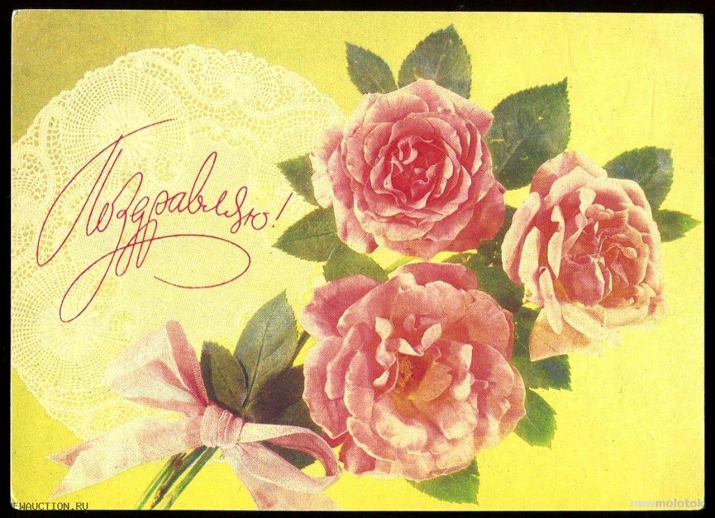 Поздравляю - Дергилев И / 1991 год (153)