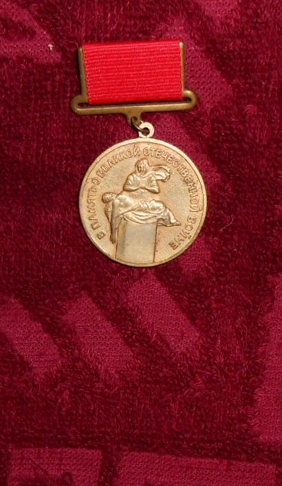 О115 .ПАМЯТНАЯ МЕДАЛЬ.В ПАМЯТЬ О ВОВ.1941-45 Г. ХРАМ СВ.ГЕОРГИЯ ПОБЕДОНОСЦА НА ПОКЛОННОЙ ГОРЕ.МОСКВА