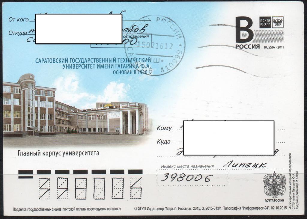 Россия 2015 СГТУ им. Гагарина. ПК с лит. В (1)