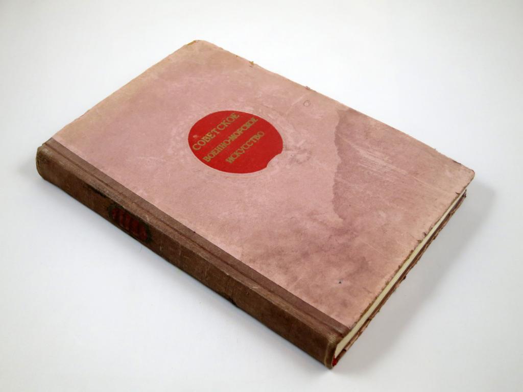 Советское военно-морское искусство 1951 г Война Флот СССР