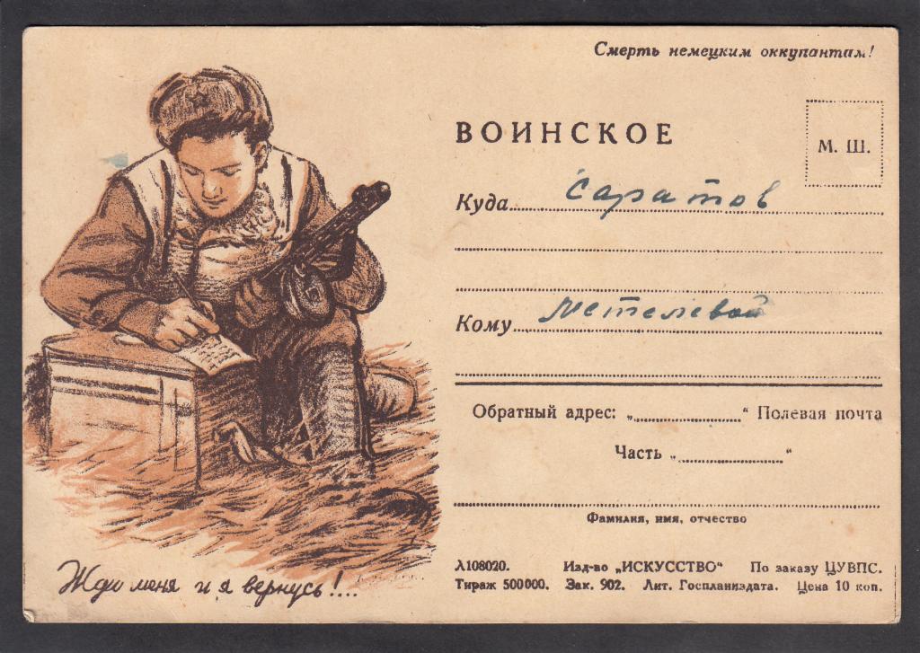 ПК. ВОИНСКОЕ. ЖДИ МЕНЯ И Я ВЕРНУСЬ! ВОВ.