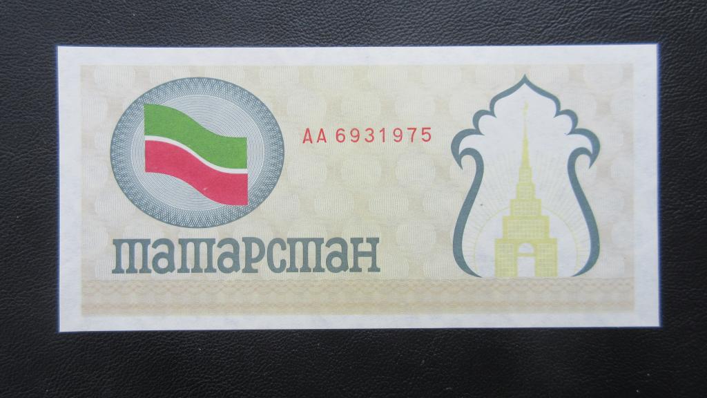 Татарстан 100 рублей ND 1991-92 г. UNC   Р.5с