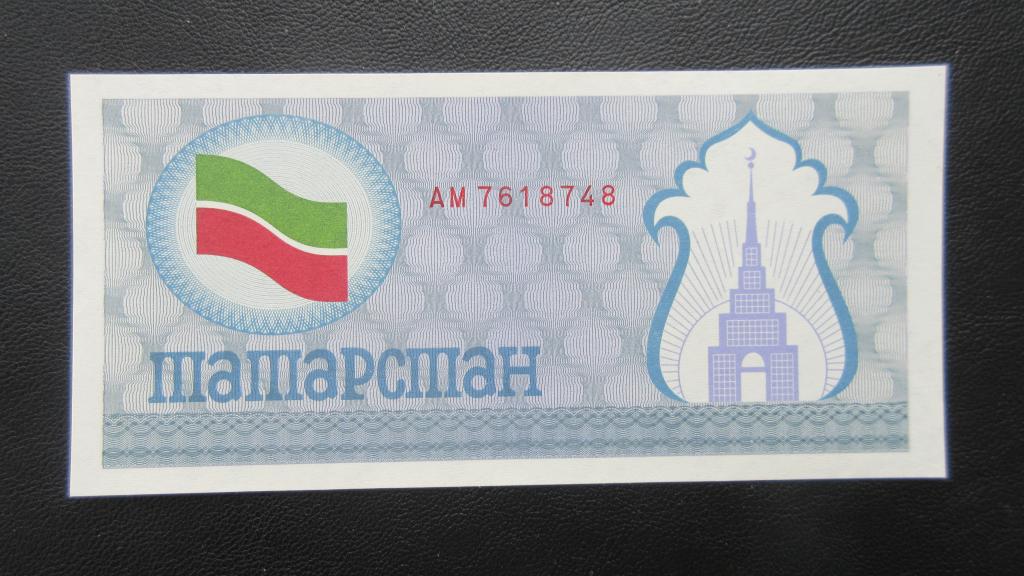Татарстан 100 рублей ND 1991-92 г. UNC   Р.5а