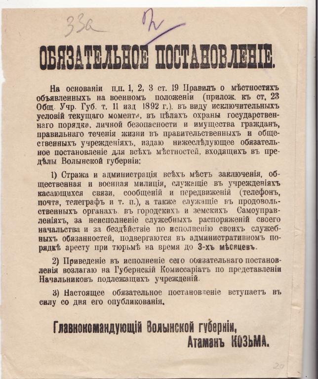 обязательное постановление охрана государственного порядка,Атаман Козьма