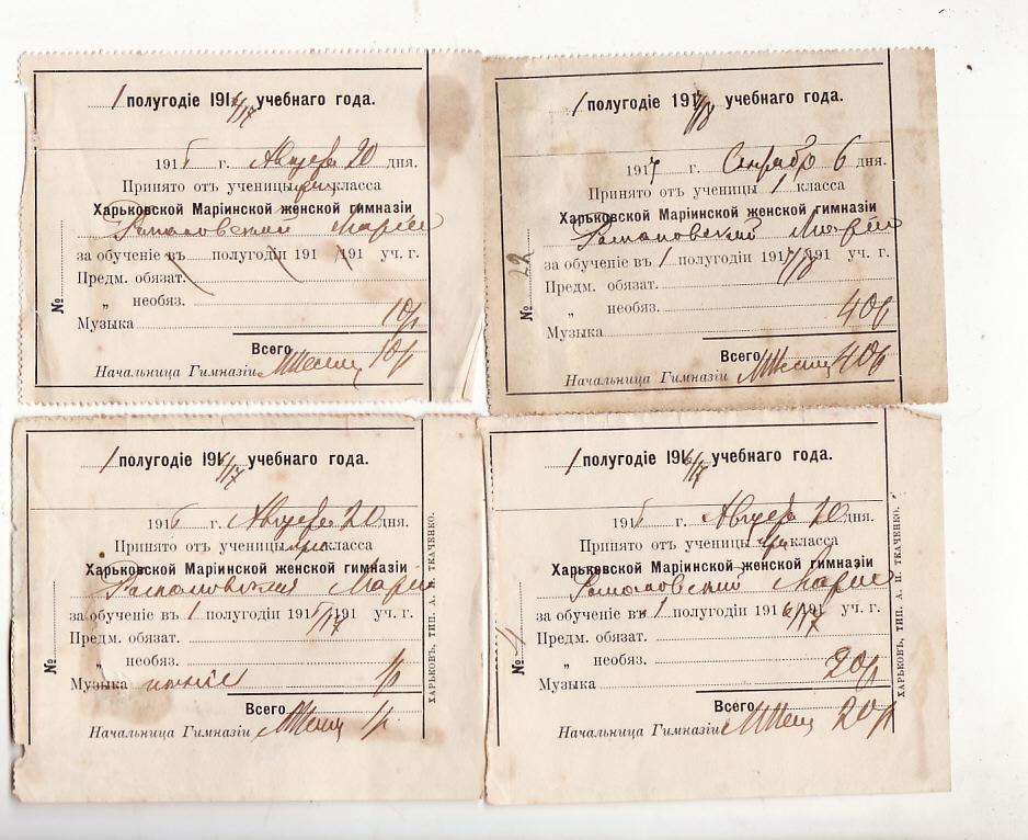 талон об оплате мариинской женской гимназии
