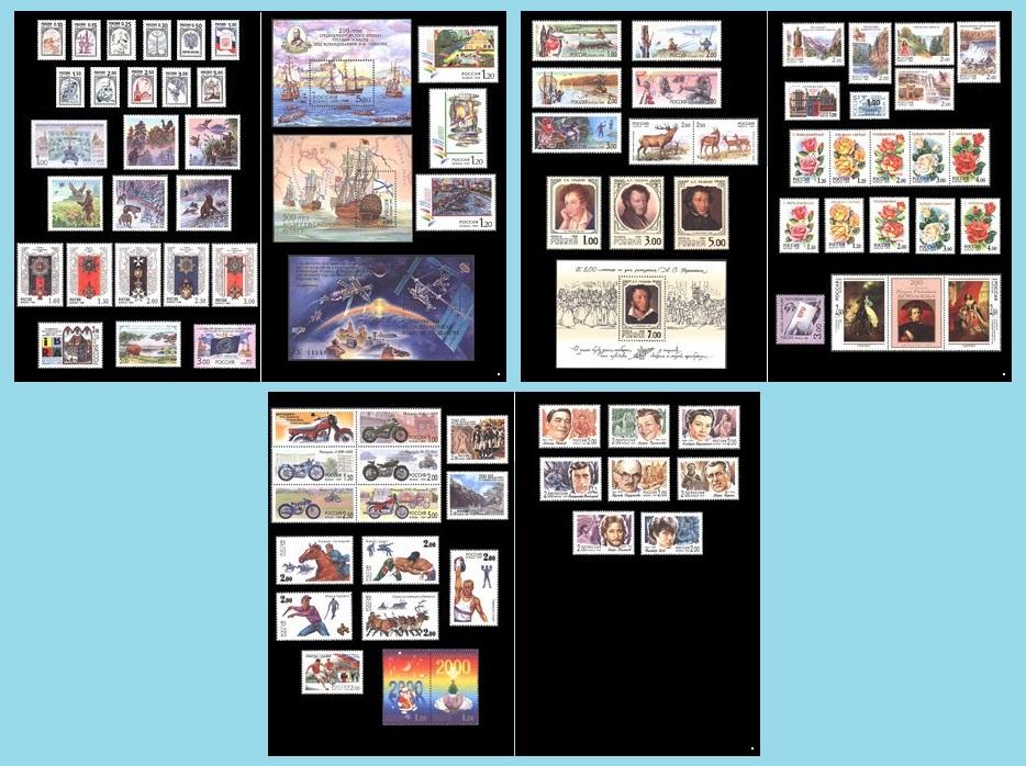 Россия 1999 г. Полный годовой набор марок, блоков и МЛ, **