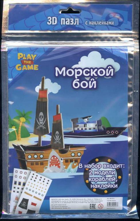 3D Пазл с наклейками. Морской бой 2