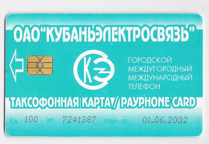 Купить Международную Телефонную Карту