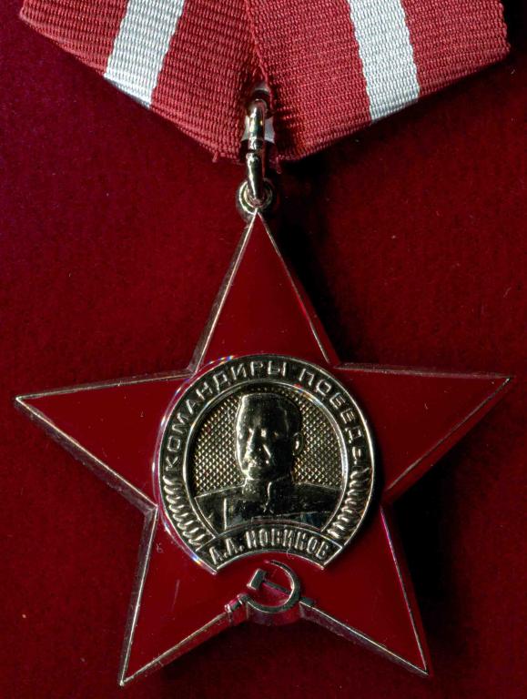 ГЛАВНЫЙ МАРШАЛ АВИАЦИИ А НОВИКОВ с док.