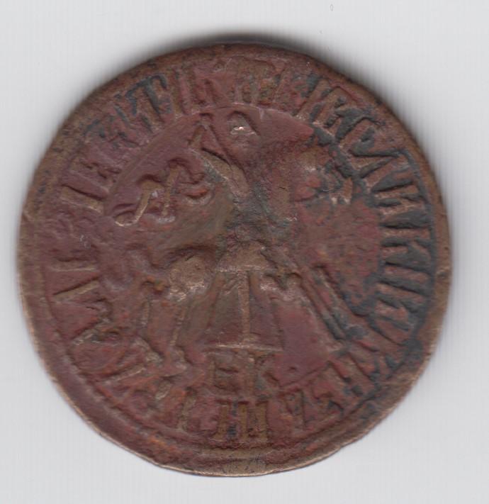 1 копейка 1710 года. 1 копейка Петра I