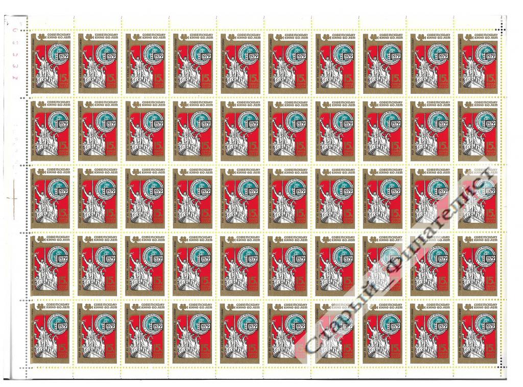 СССР 1979 год № 4980** лист 10х5 "Кинофестиваль".