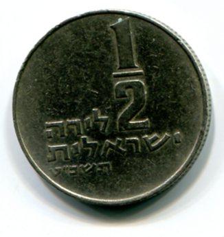 Израиль 1/2 лиры 1969г. Км#36,1