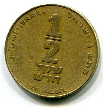 Израиль 1/2 новых шекеля 1990г. Ханука