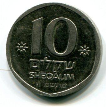Израиль 10 шекелей 1985г. Е-6-12  КМ119