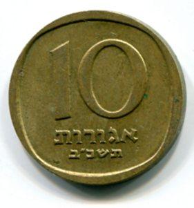 Израиль 10 агор 1962г. Км26