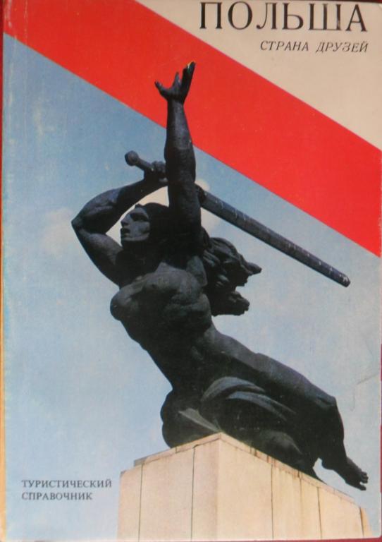 Социалистическая Польша