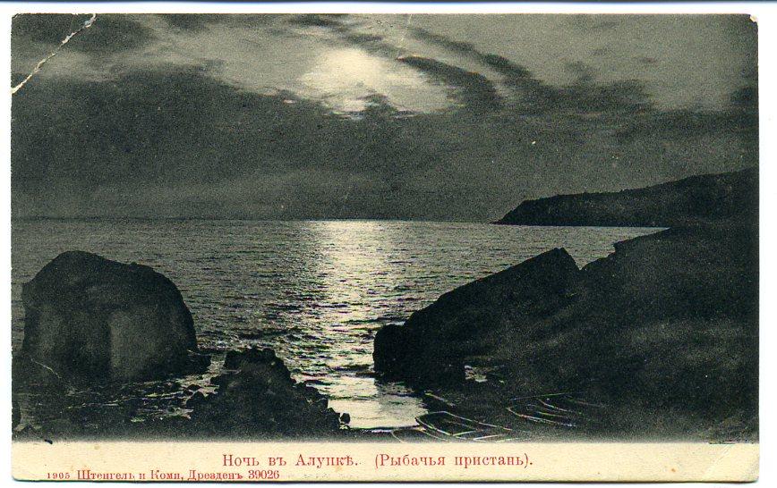Алупка Пристань