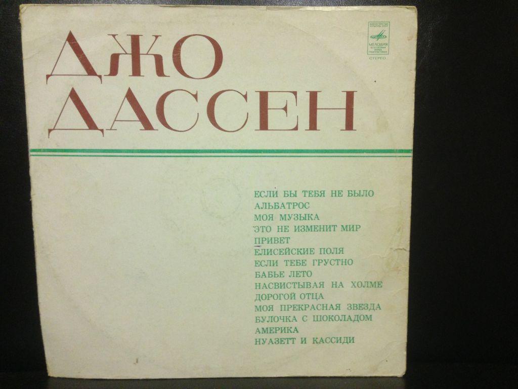 Joe Dassin Джо Дассен — покупайте на Auction.ru по выгодной цене. Лот из -  Другие страны -, Челябинск . Продавец nachprot. Лот 30864593424468