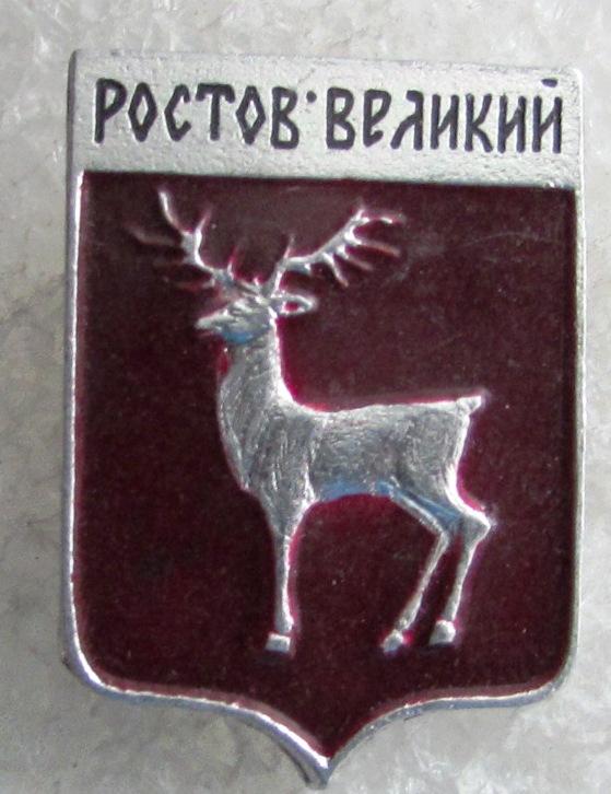 Герб ростова великого. Фото Ростов Ярославской области герб. Символ Ростова Великого своими руками.