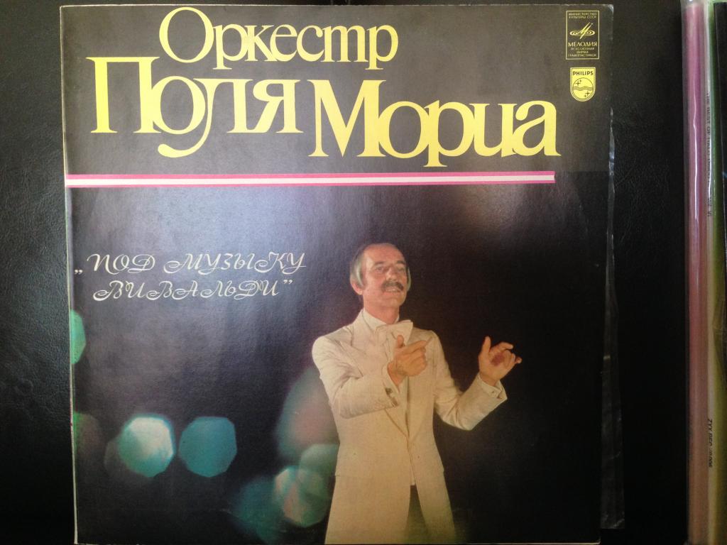 поль мориа под музыку вивальди