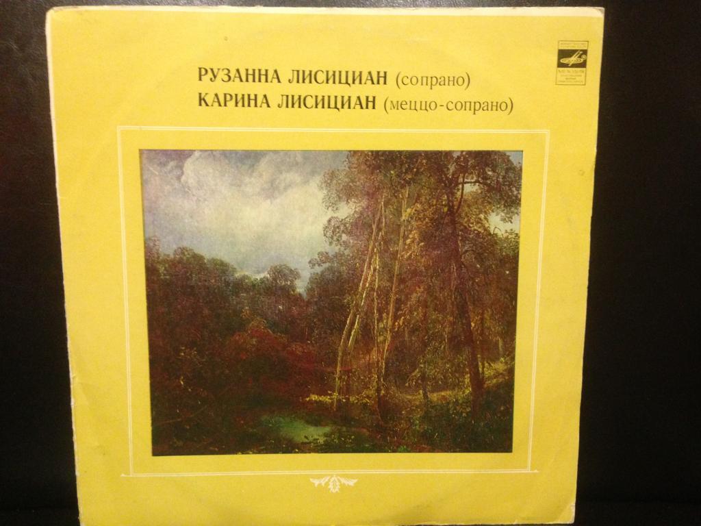 рузанна лисициан