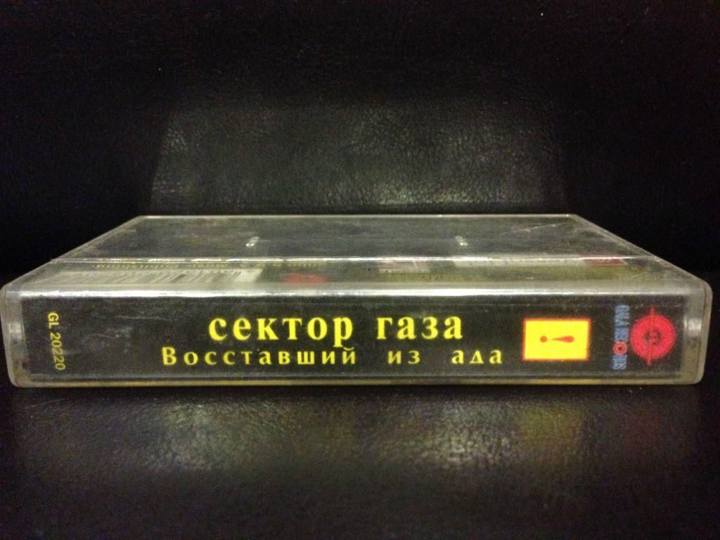 Загробная песня сектора газа. Сектор газа Восставший из ада обложка. Сектор газа 2000 Восставший из ада. Сектор газа альбом любовь загробная. Обложка альбома Восставший из ада.