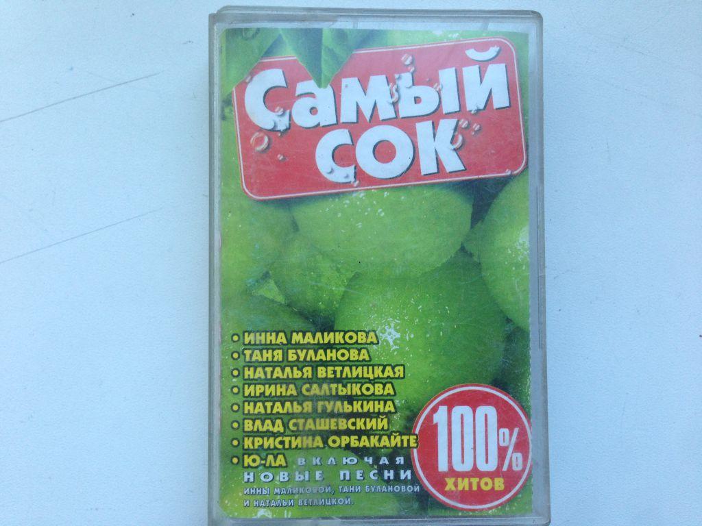 несчастный случай самый сок 1998. журнал самый сок новосибирск 2016. песня самый сок. фотосессия в стиле шансон. самый сок логотип.