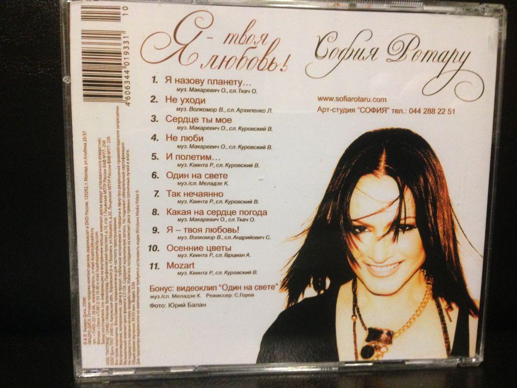 минусы песен ротару. софия ротару 2001. 2005. минусы песен ротару. софия ротару цыганка.