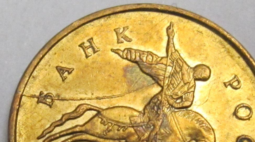 Брак. Раскол. 10 копеек 2013г. М