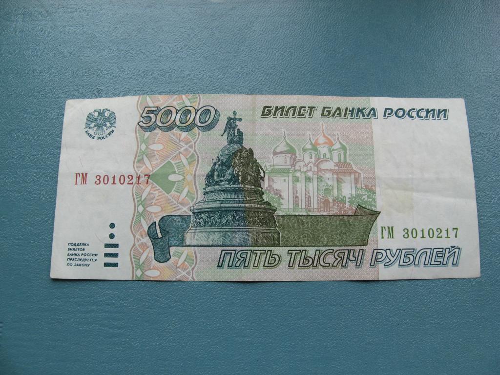 5000 рублей 1995. Бумажные деньги 1995 года. Бумажные 5 рублей 1995 года. Банкнота 5000 рублей 1995. 5 Руб 1997 года бумажные.