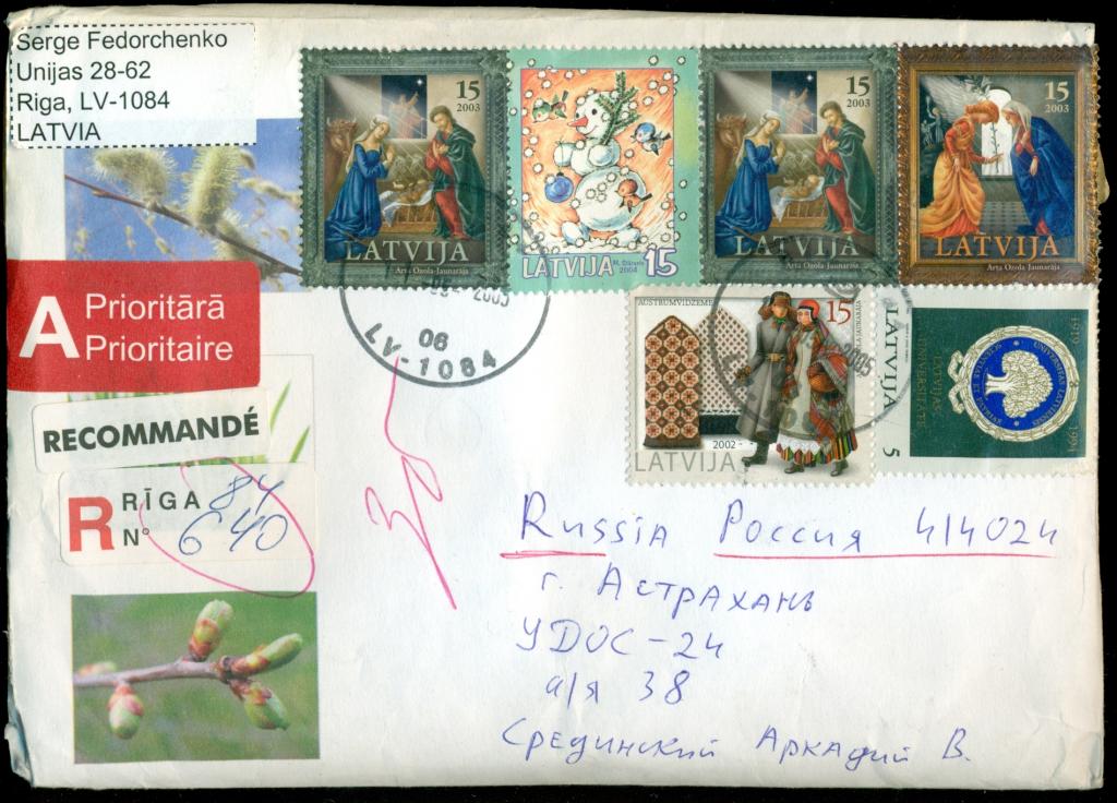 Конверт Латвия 2005 год заказное письмо