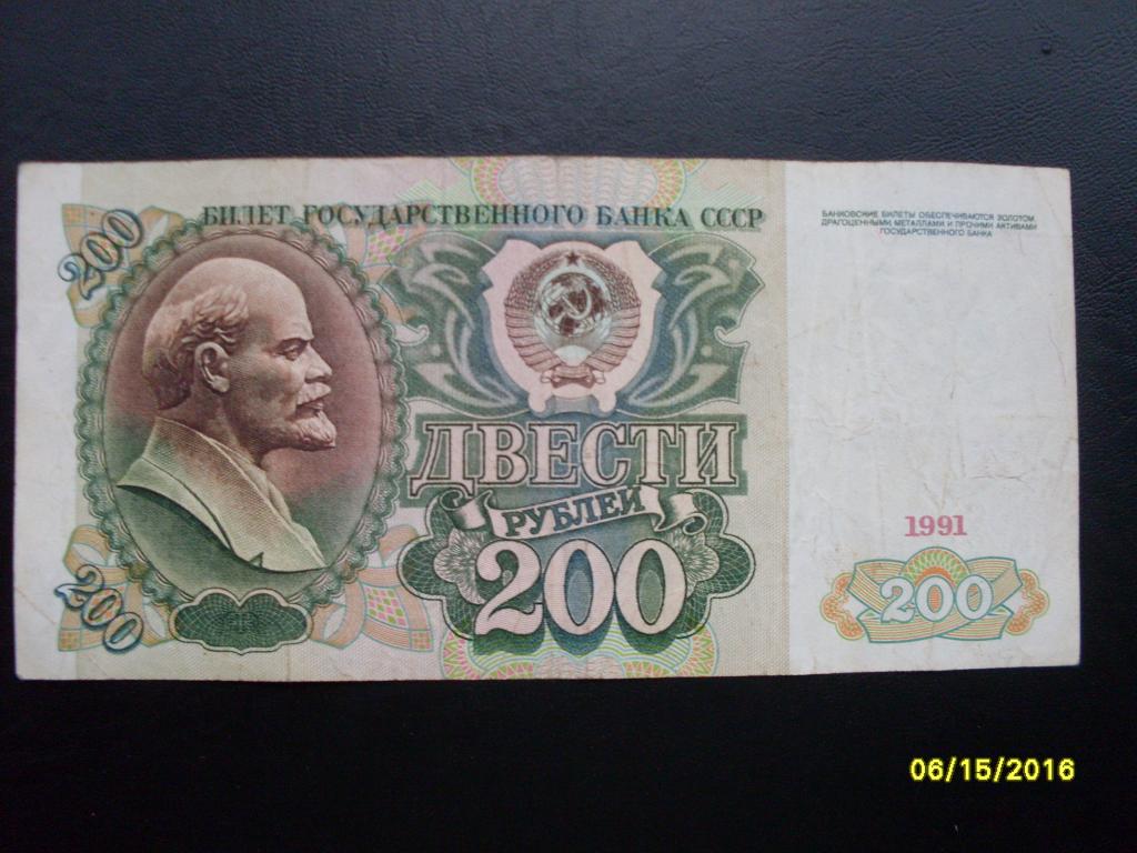 200 рублей 1991 г. АА 4887013