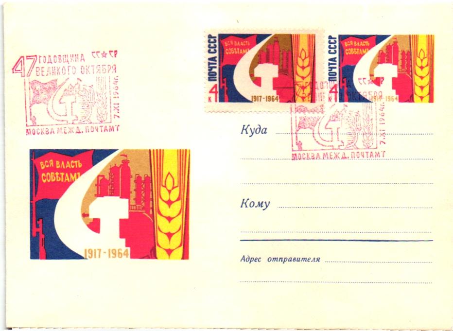 всесоюзная конференция кпсс 19 конференция. марка вся власть советам егэ. марка вся власть советам. марка вся власть советам егэ. марка день рождения ленина.