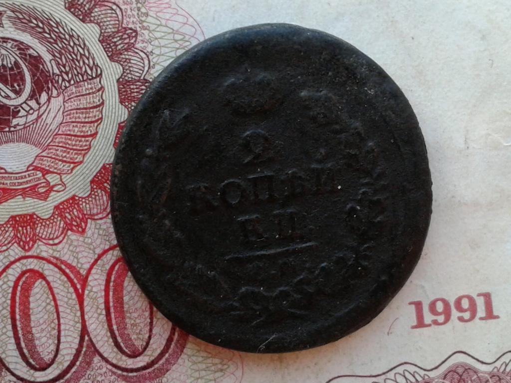 2 копейки 1810г ем нм