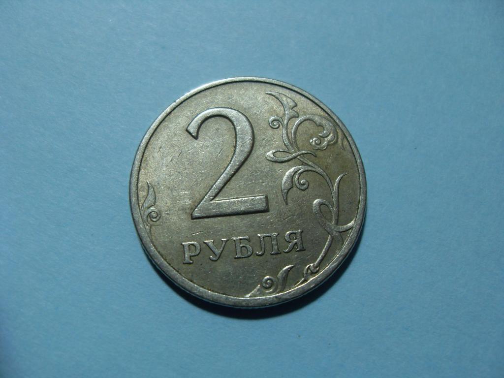 2 рубля, 1999, СПМД, не частые!!!