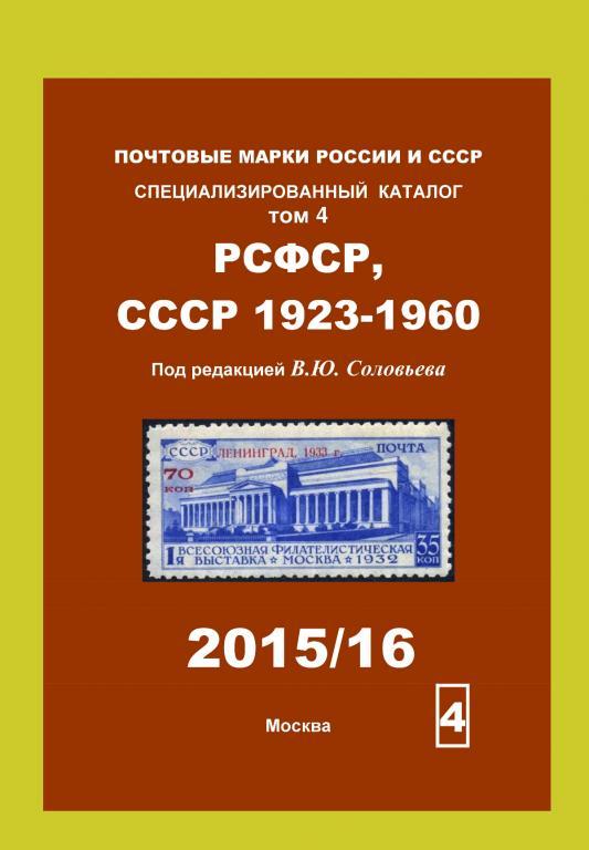 Купить Каталог Почтовых Марок Соловьев 22 23