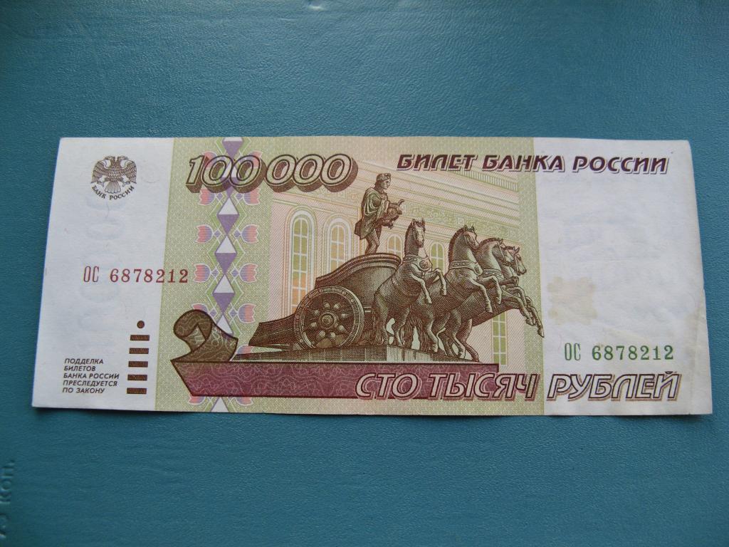 Банкноты 1995 Года Россия Купить