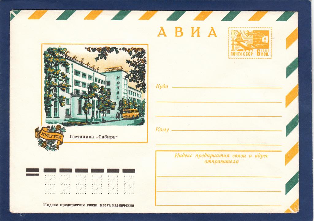 ХМК 76-557 АВИА Иркутск Гостиница Сибиоь Раковская Автобус Город