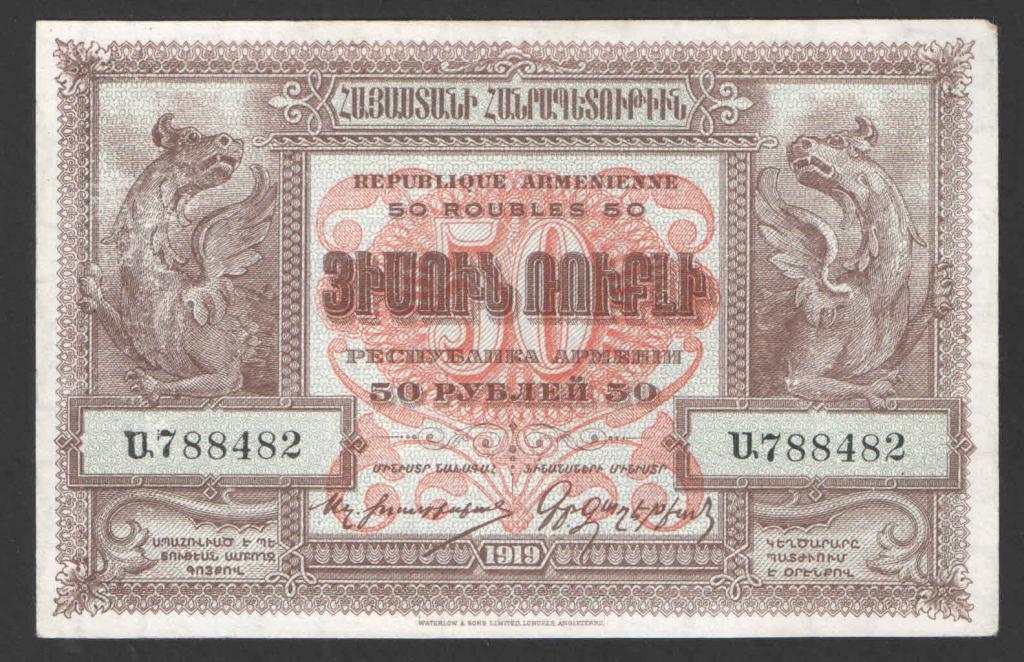 Армения, 50 рублей, 1919 год, aUNC-UNC.Отличная!!!