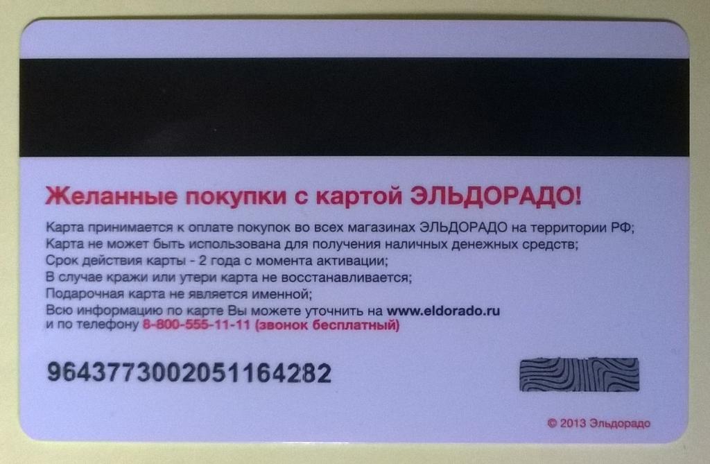 Виртуальная подарочная карта эльдорадо