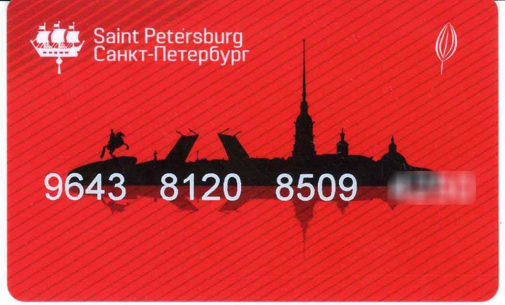 Проездная карта спб
