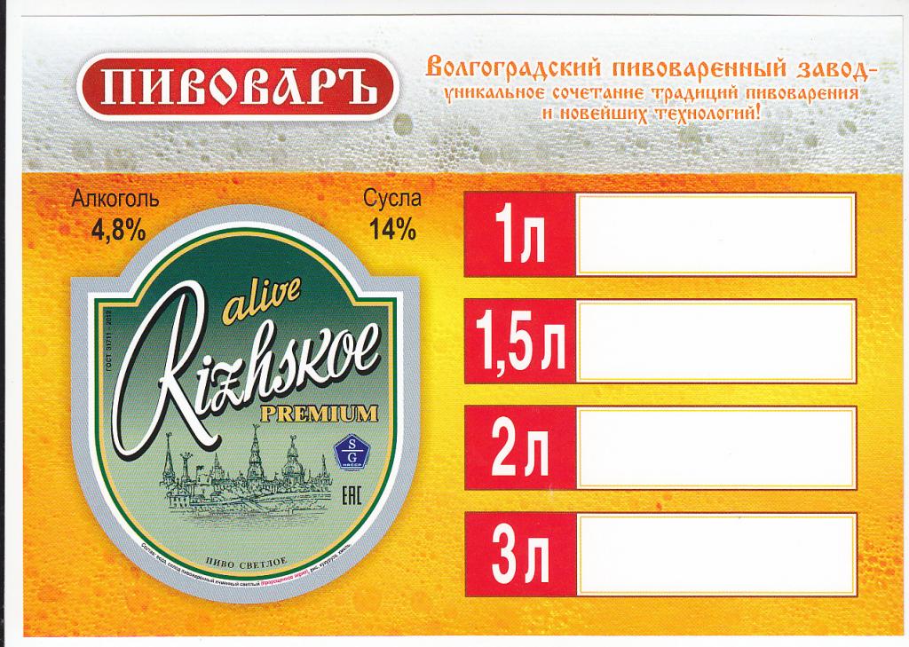 Балаковский пивовар скидочная карта